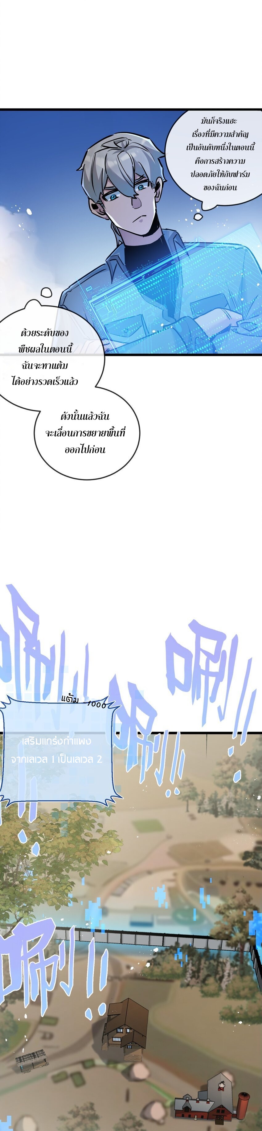 สุดยอดฟาร์มวันสิ้นโลก ตอนที่ 9 หน้า 11