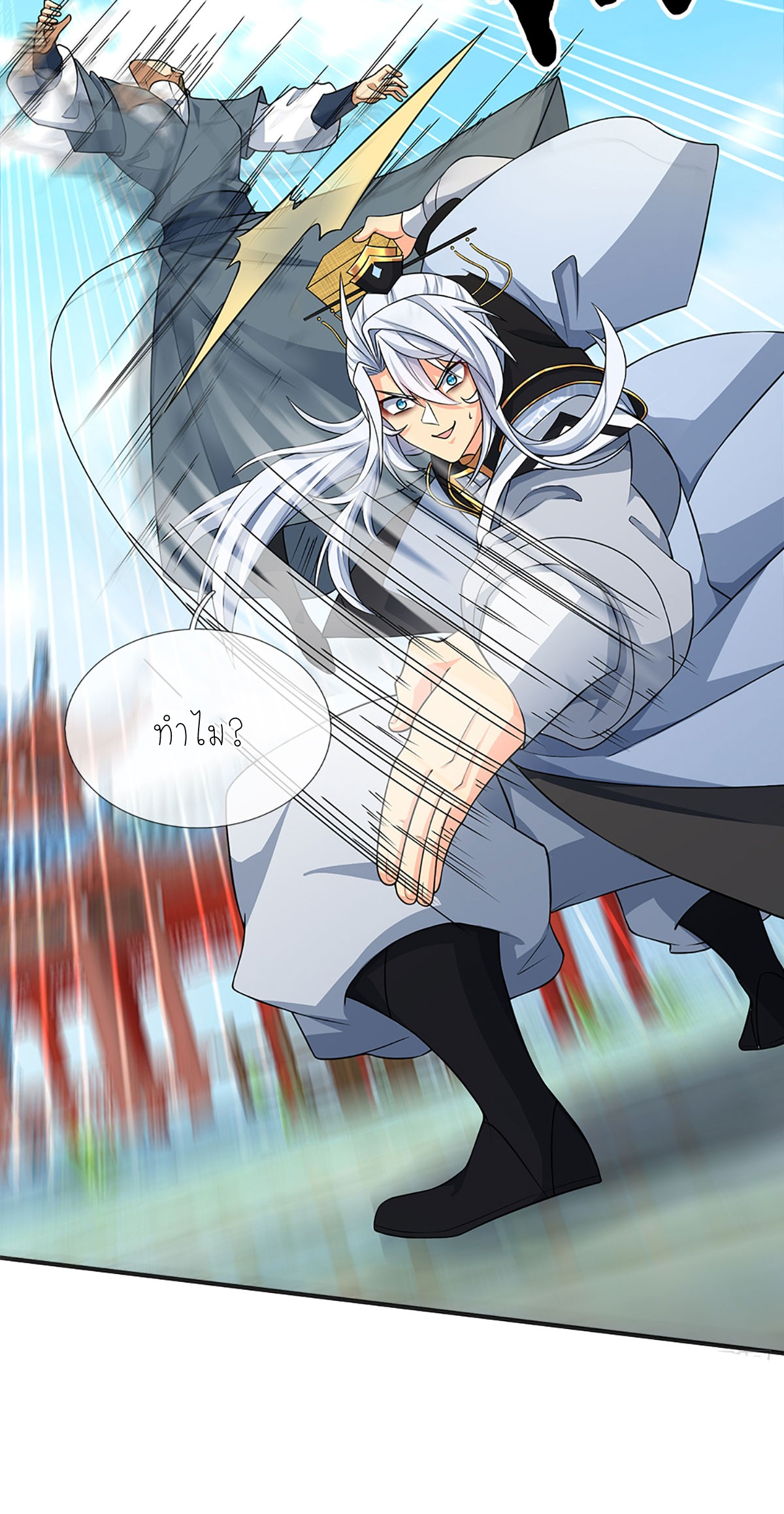 ปลุกร่างกาย ฉันอมตะ ตอนที่ 15 หน้า 3