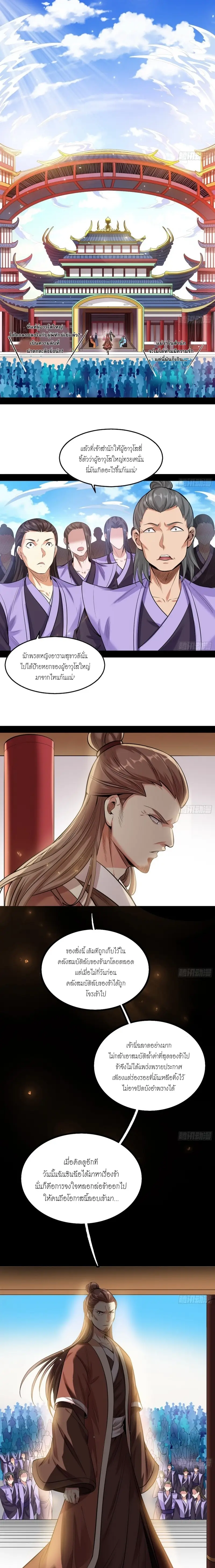I'm an Evil God ข้าคือจักรพรรดิปีศาจ ตอนที่ 47 หน้า 3