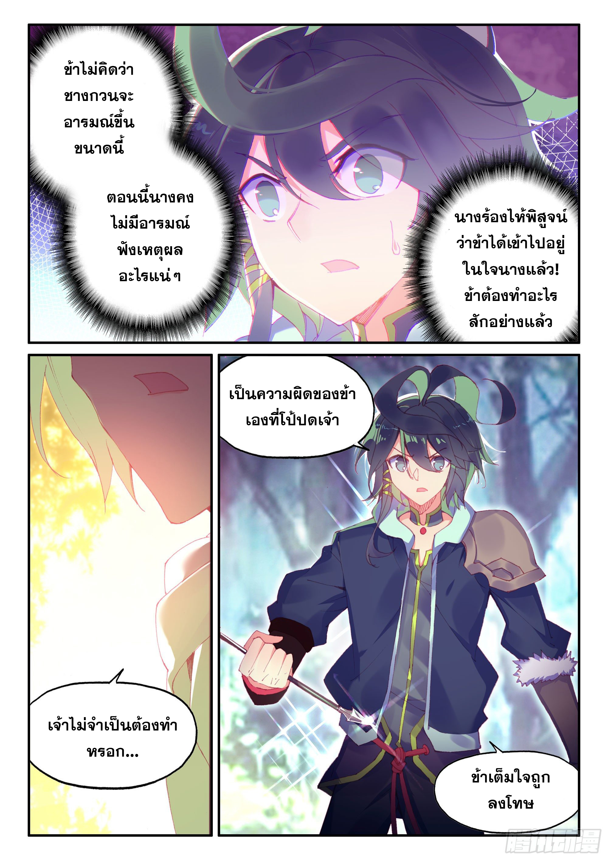 Heavenly jewel change ตอนที่ 55 หน้า 10