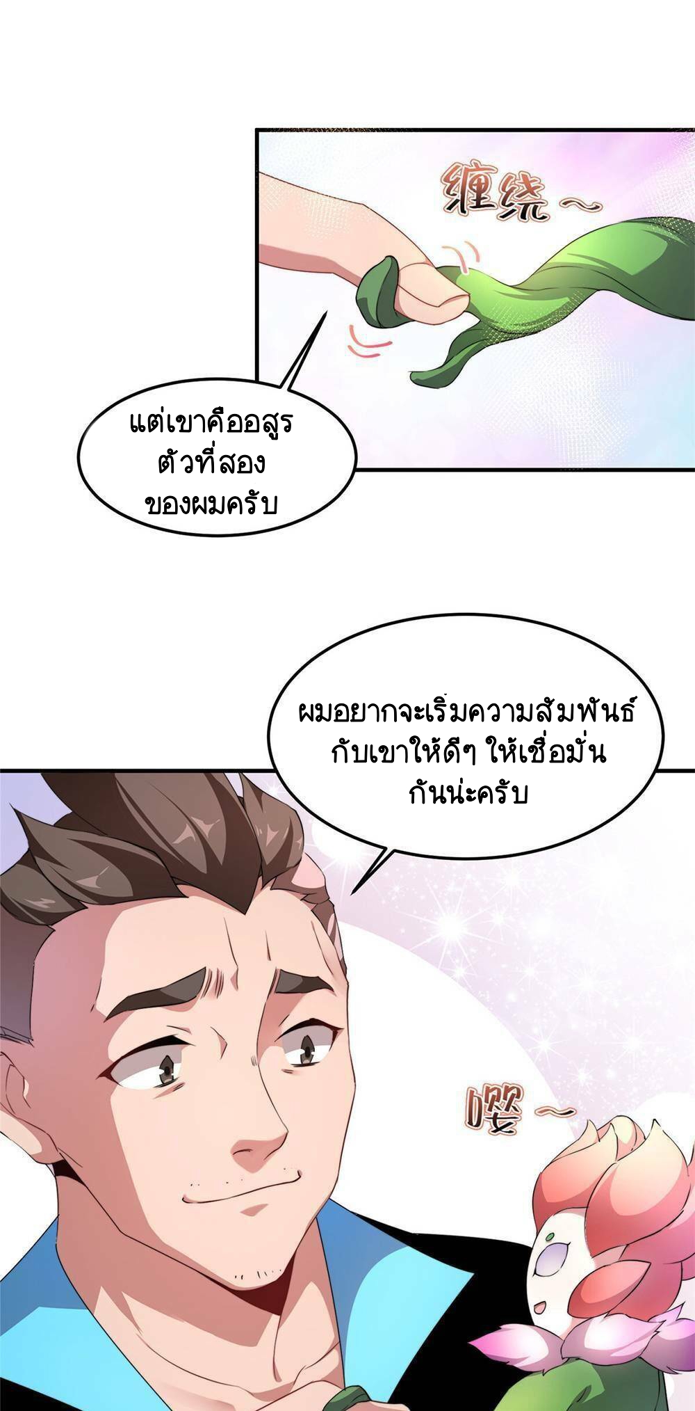 วิวัฒนาการอสูรสัตว์เลี้ยง ตอนที่ 16 หน้า 22