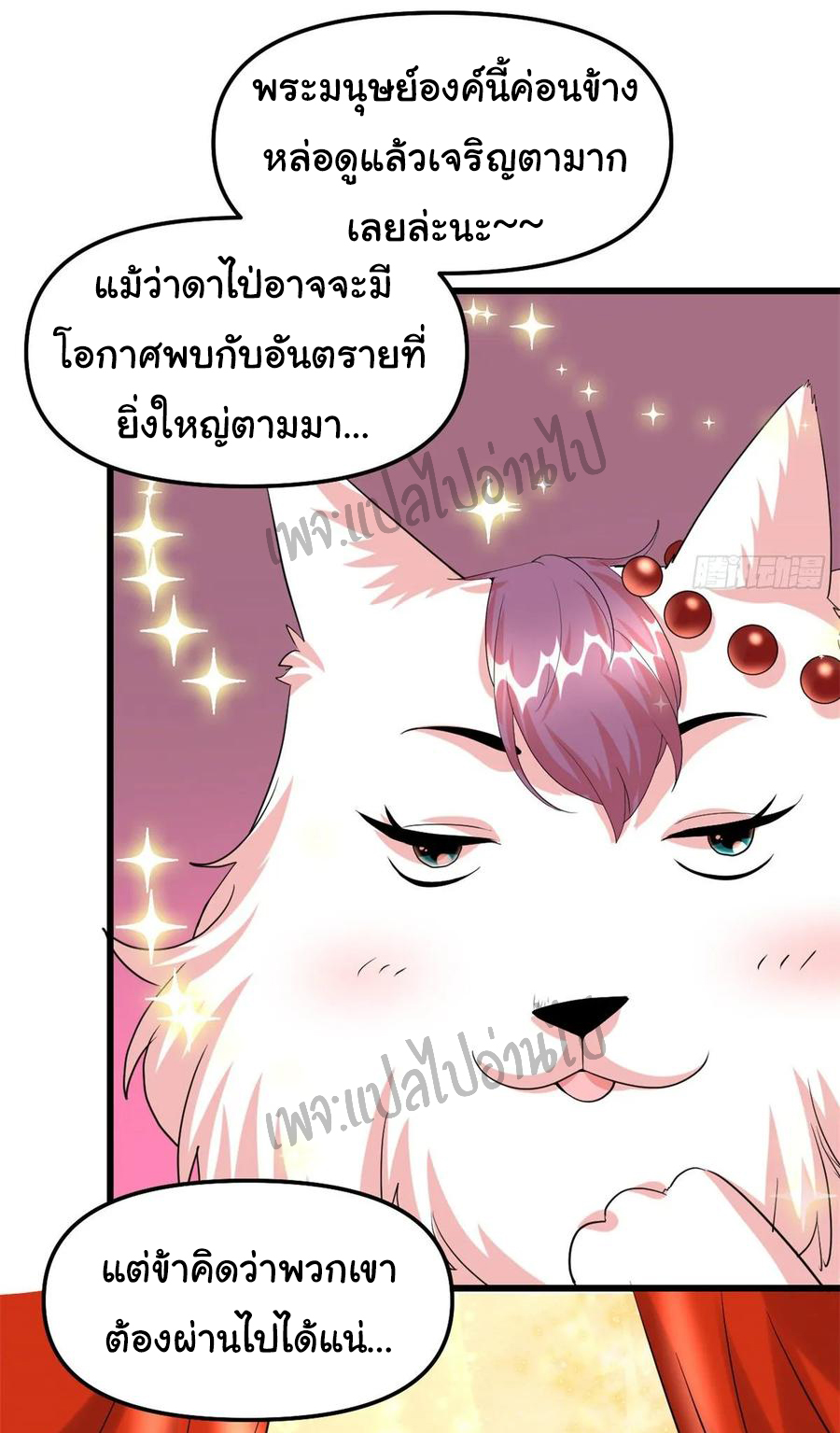 I might be a fake fairy ตอนที่ 96 หน้า 25