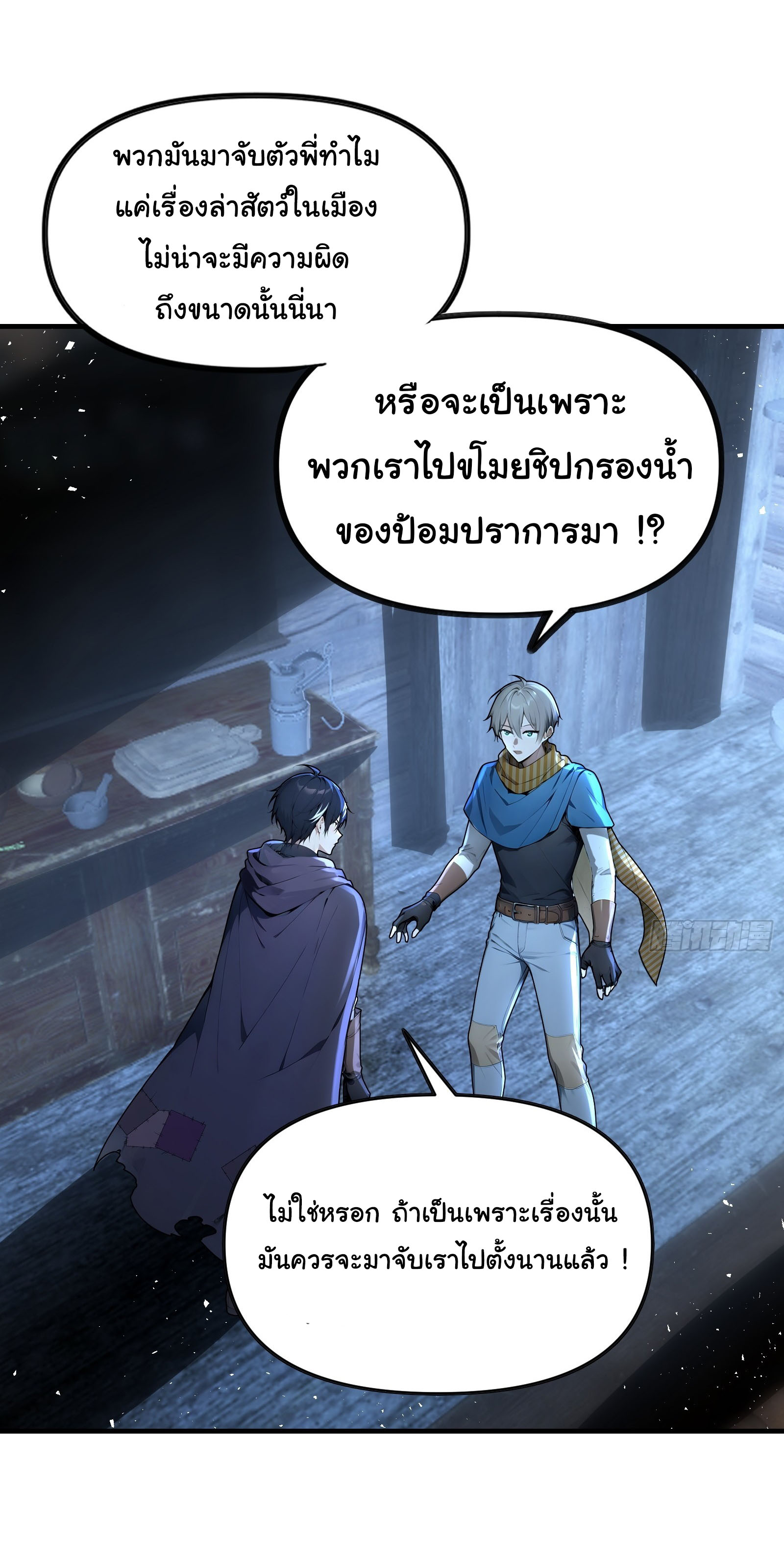 ภัยพิบัติวันหายนะ ตอนที่ 15 หน้า 4