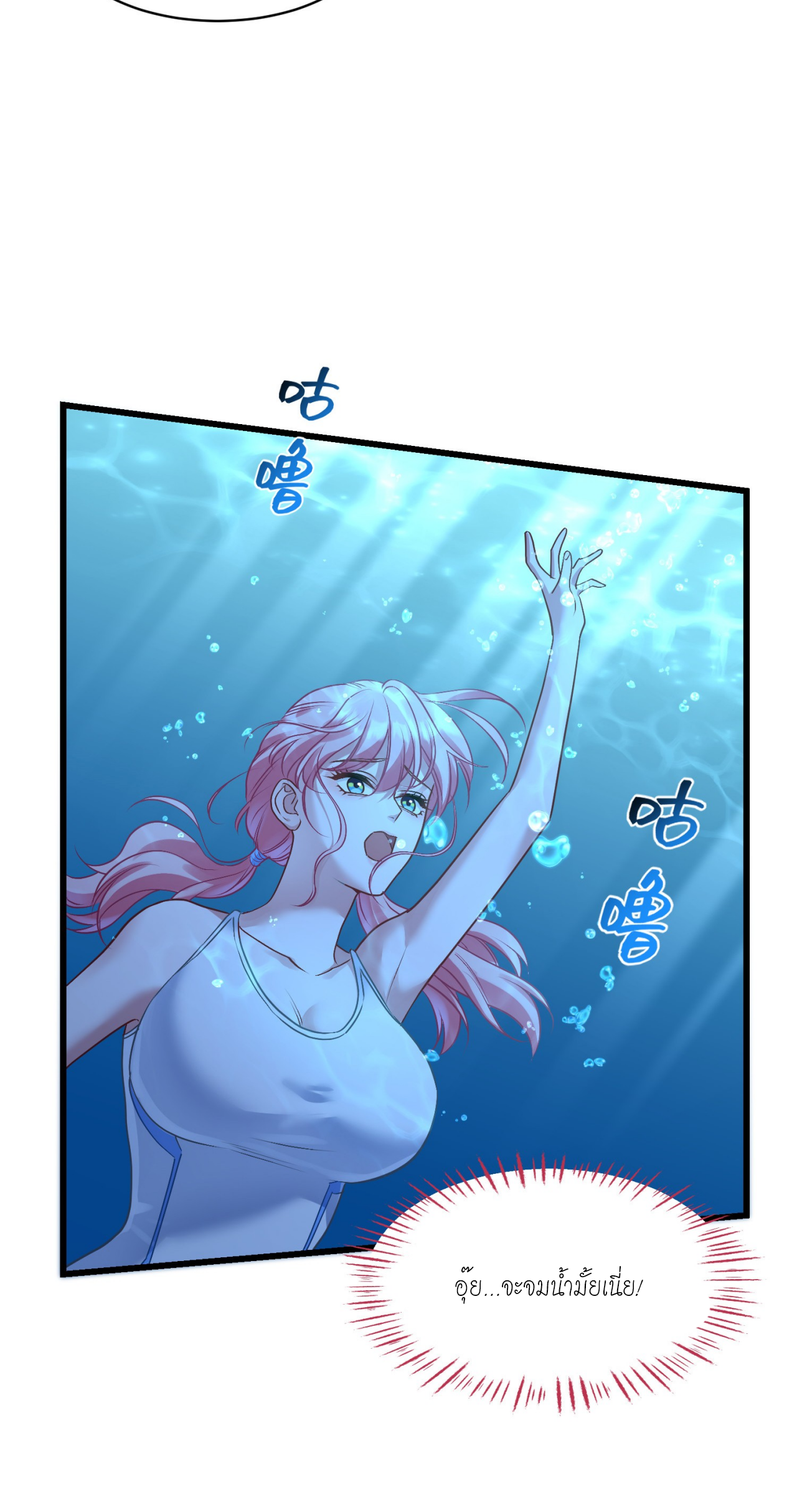 ผมไปเกาะสาวสวยกิน, แต่ตอนนี้ฉันเป็นคนร่ำรวยแล้ว~ ตอนที่ 16 หน้า 9