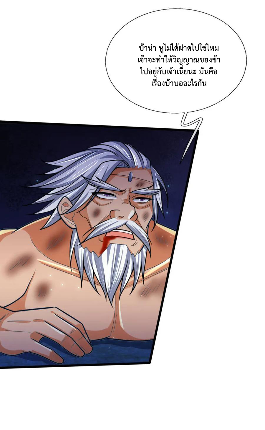 |.ตำนานราชันย์เทพสวรรค์ ตอนที่ 170 หน้า 16