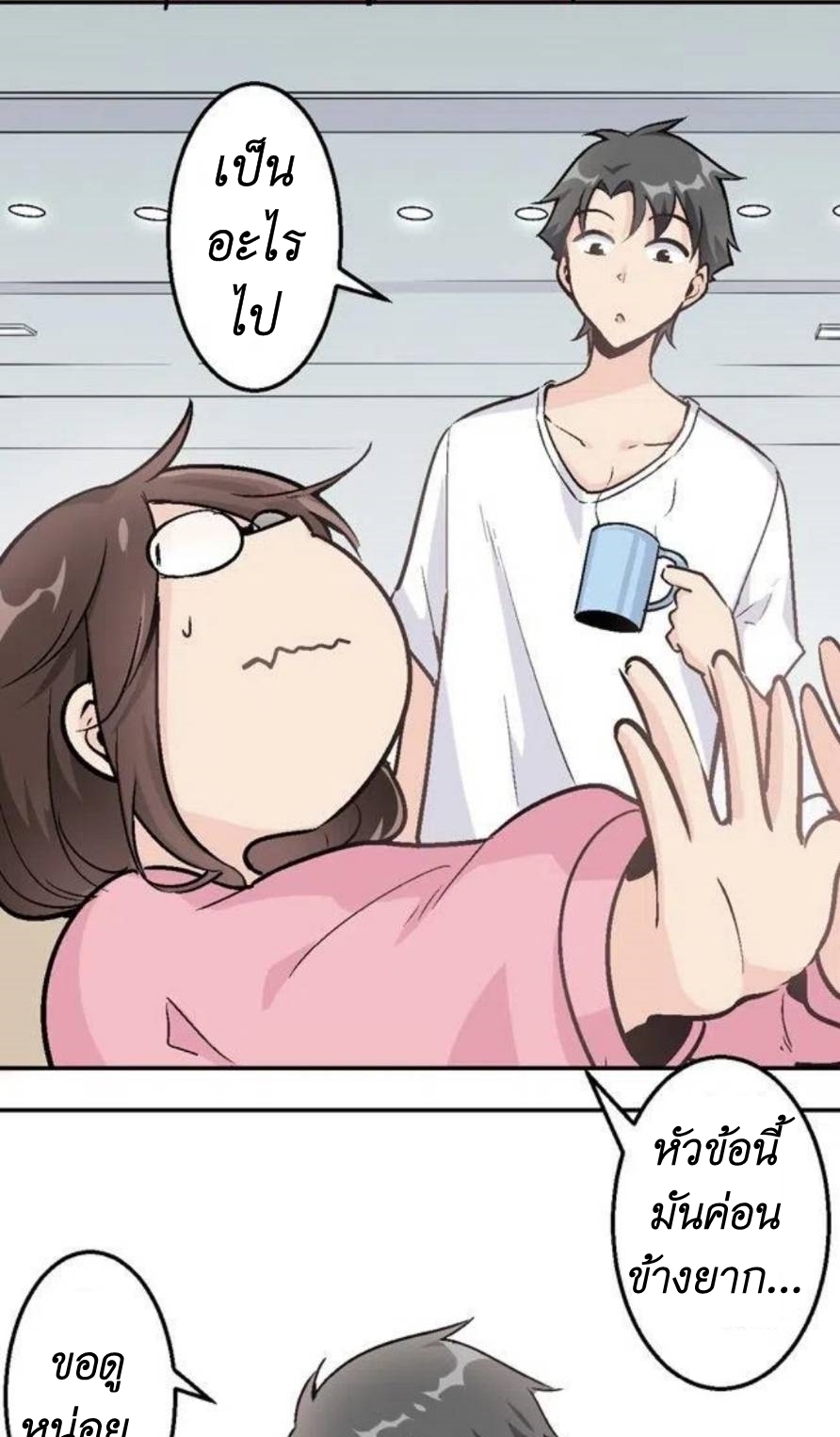 We Are In Love! ตอนที่ 4 หน้า 26