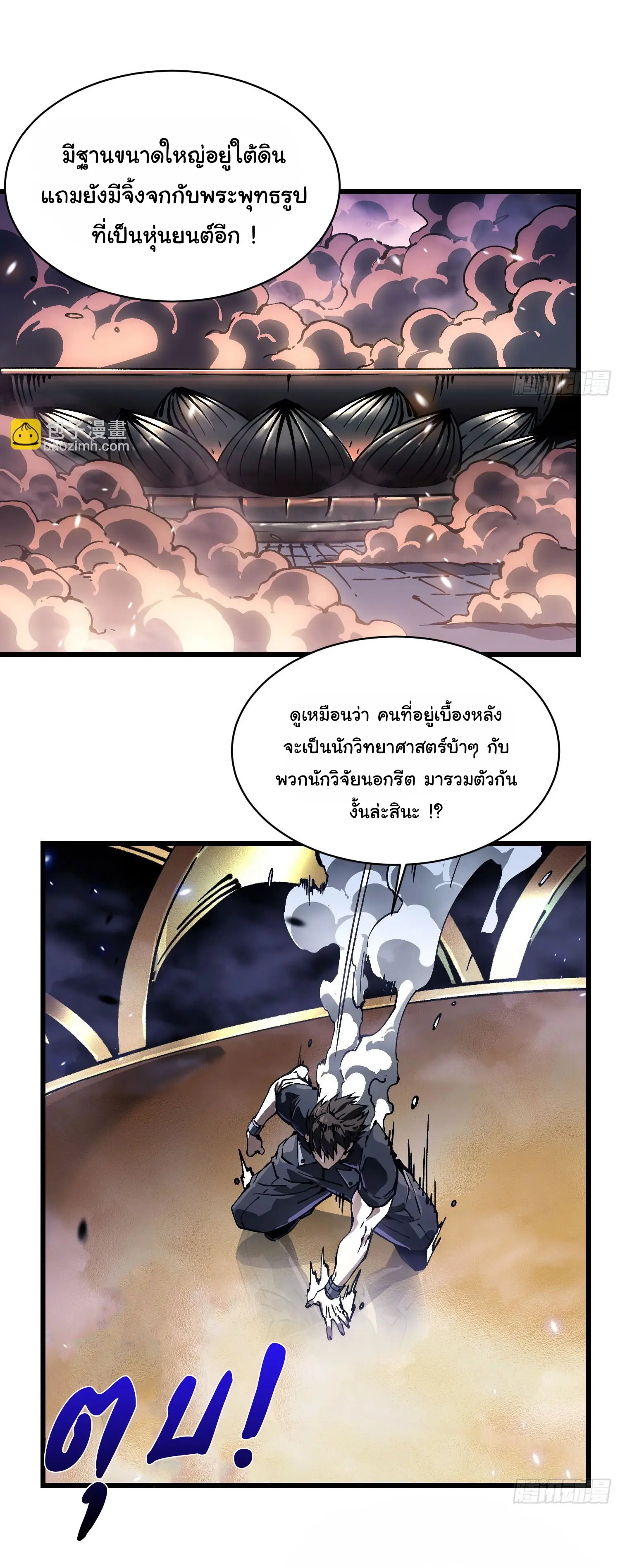 ขอให้ข้าเป็นราชาเเห่งเหล่ามอนเตอร์ ( starting from awakening the king of monsters ) ตอนที่ 52 หน้า 10