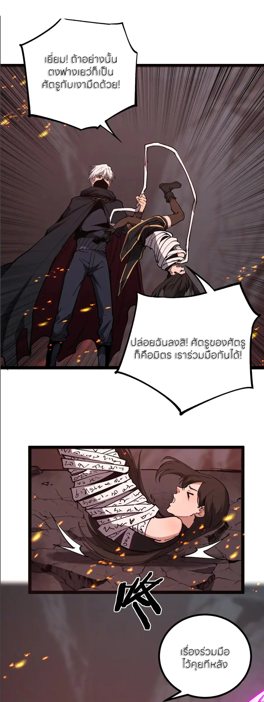 ราชานักฆ่าแห่งโลกเสมือน🗡️ ตอนที่ 47 หน้า 23