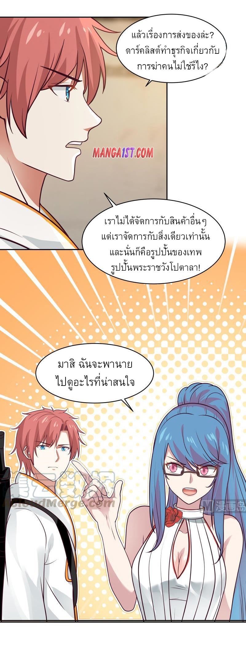 I have dragon in my body ตอนที่ 164 หน้า 8