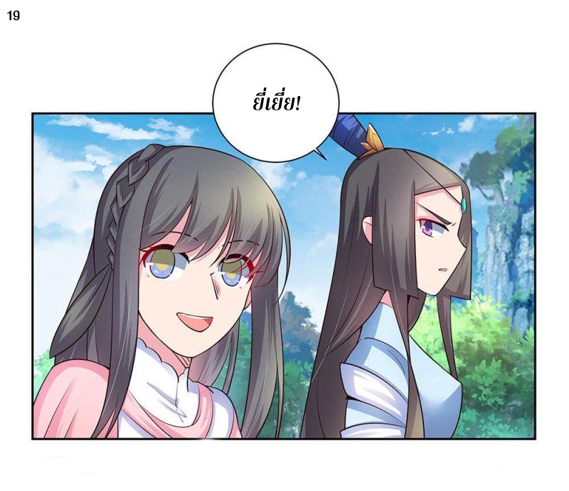 Above All Gods เทพยุทธเหนือเทวะ ตอนที่ 53 หน้า 20