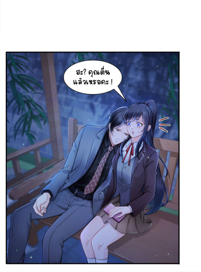 (ชนจีน)Perfect Secret Love The Bad New Wife Is a Little Sweet ตอนที่ 26 หน้า 40