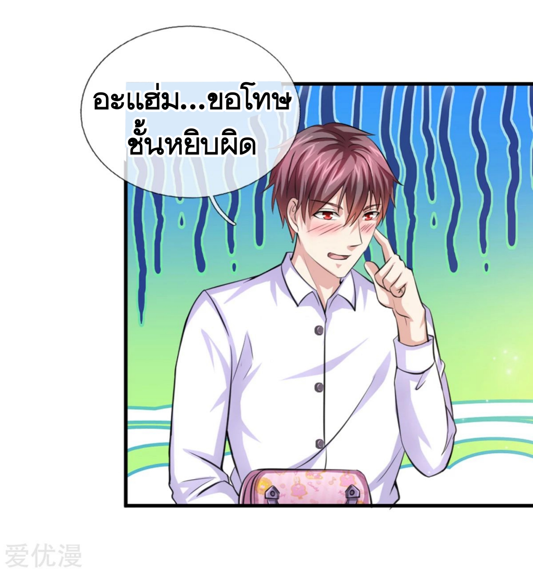 สุดยอดปรมาจารย์มีด ตอนที่ 150 หน้า 8