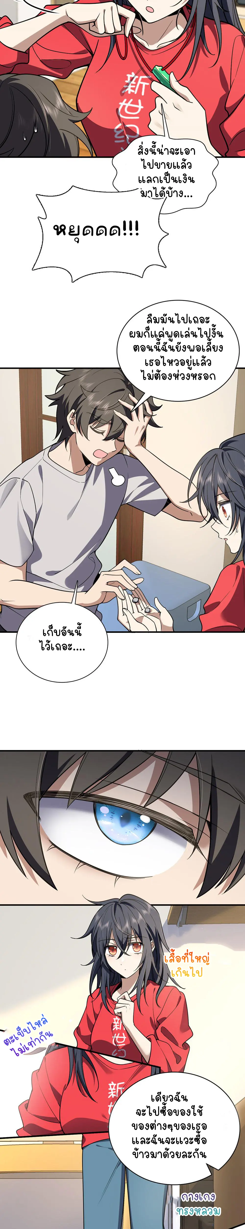 ภรรยาผมเป็นคนเมื่อ1000ปีที่แล้ว My Wife Is From a Thousand Years Ago ตอนที่ 6 หน้า 14