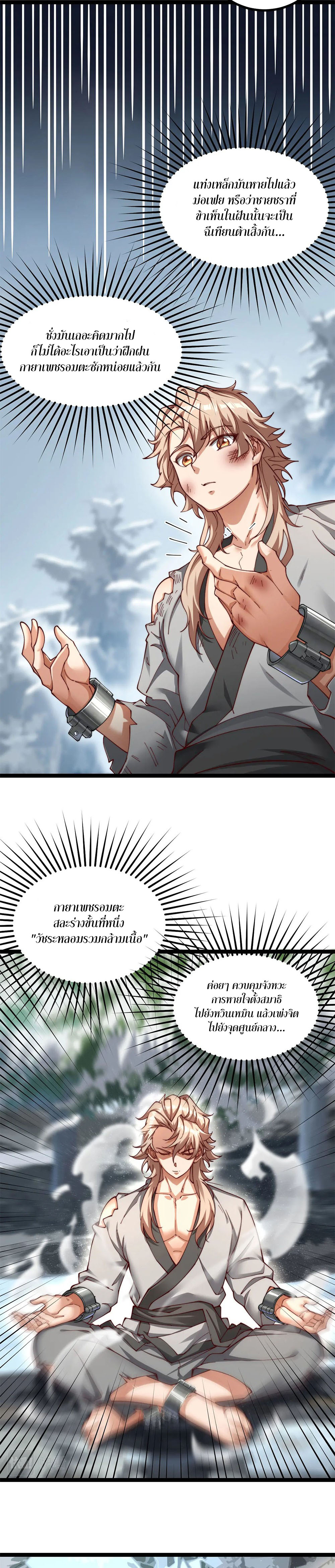 Heaven’s Devourer ผู้กลืนกินสวรรค์ ตอนที่ 3 หน้า 8