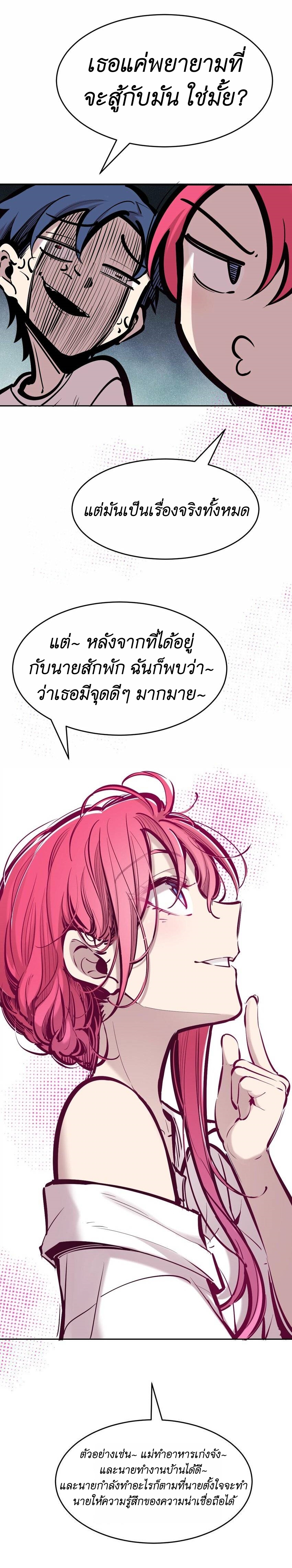 Demon x Angel can't get along! ตอนที่ 65 หน้า 31