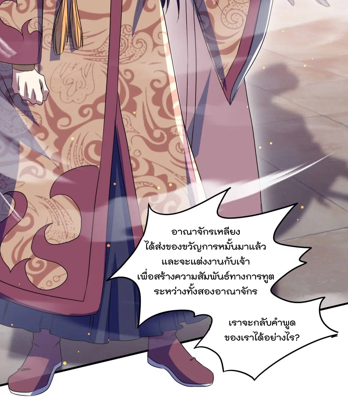 มาต่างโลกร้อยปีพึ่งมีระบบซะงั้น ตอนที่ 26 หน้า 10