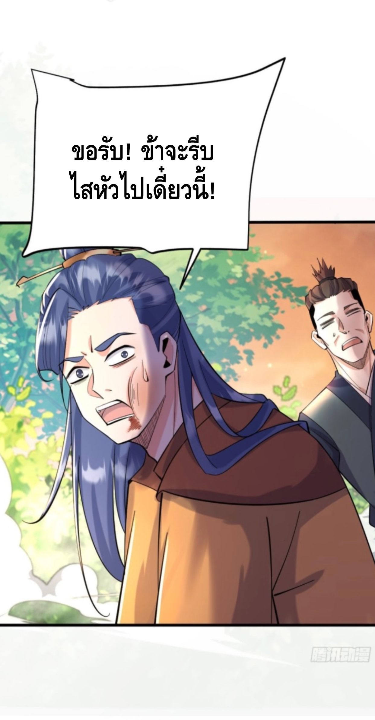 ฝีมือของข้าทำเอาทั้งวงการผู้บำเพ็ญต้องสั่นสะเทือน! ตอนที่ 2 หน้า 50