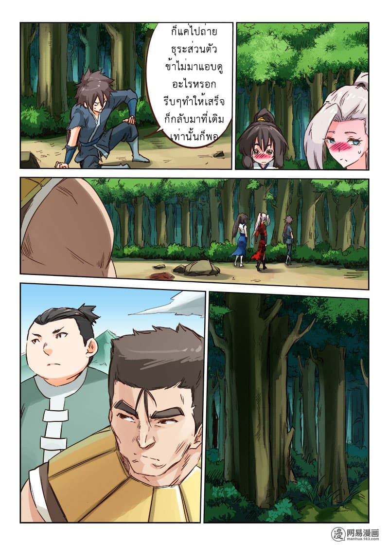 Star Martial God Techniquer ตอนที่ 55 หน้า 8