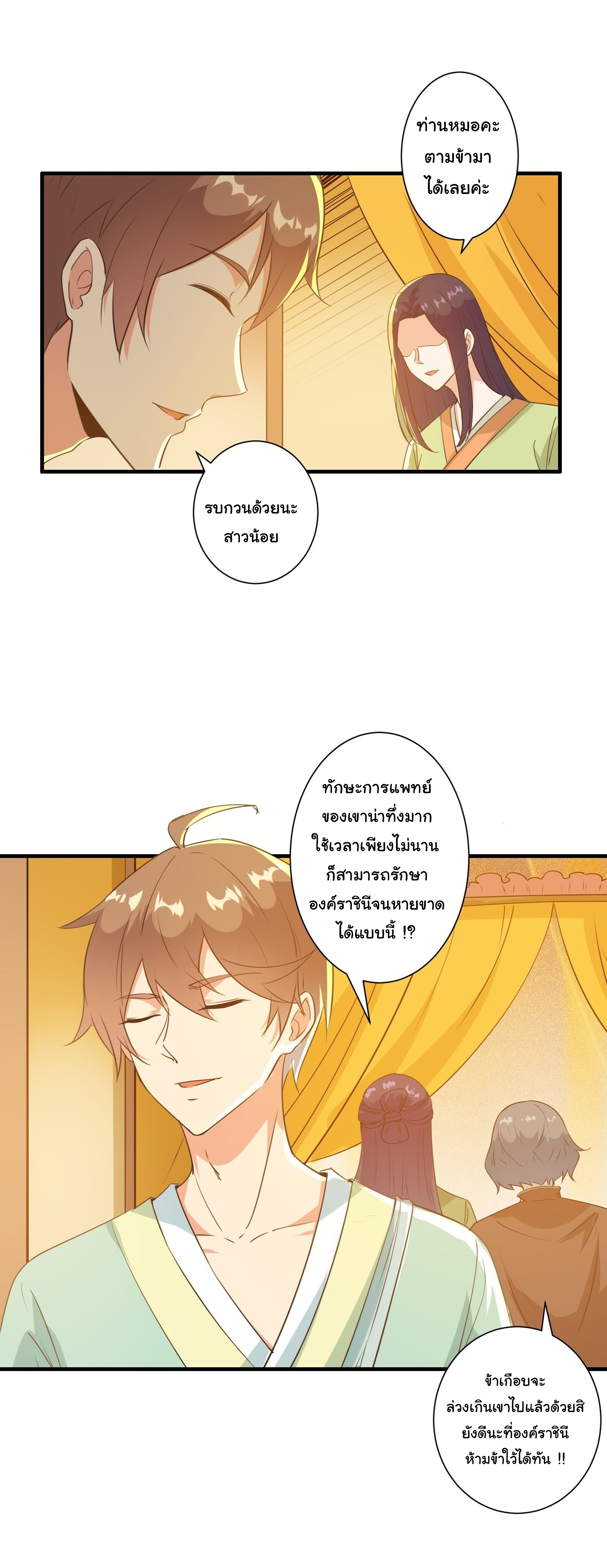 สู่เส้นทางแห่งราชาตะวันตก (my journey to the west ) ตอนที่ 13 หน้า 24