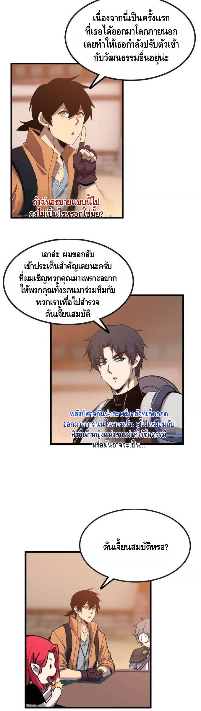 ราชินีปีศาจ (勇者X女魔王) ตอนที่ 19 หน้า 4