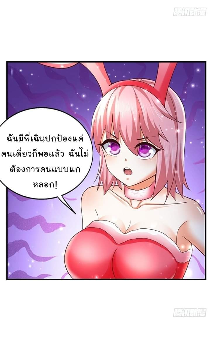 The best game master of the city – สุดยอดเซียนเกมแห่งคนร ตอนที่ 26 หน้า 40