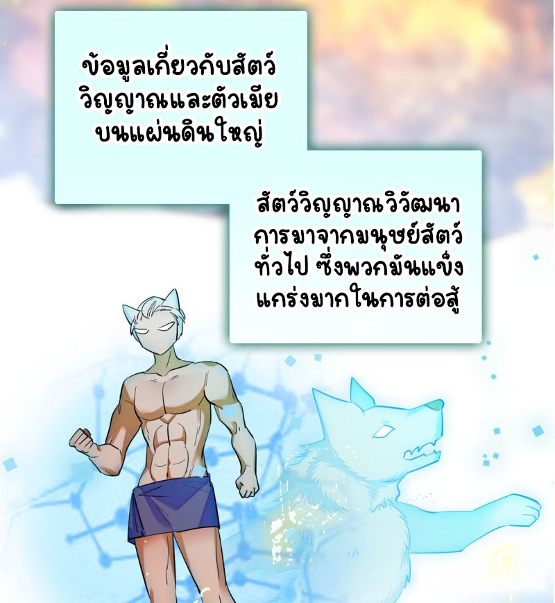 Romance In The Beast World ตอนที่ 10 หน้า 14