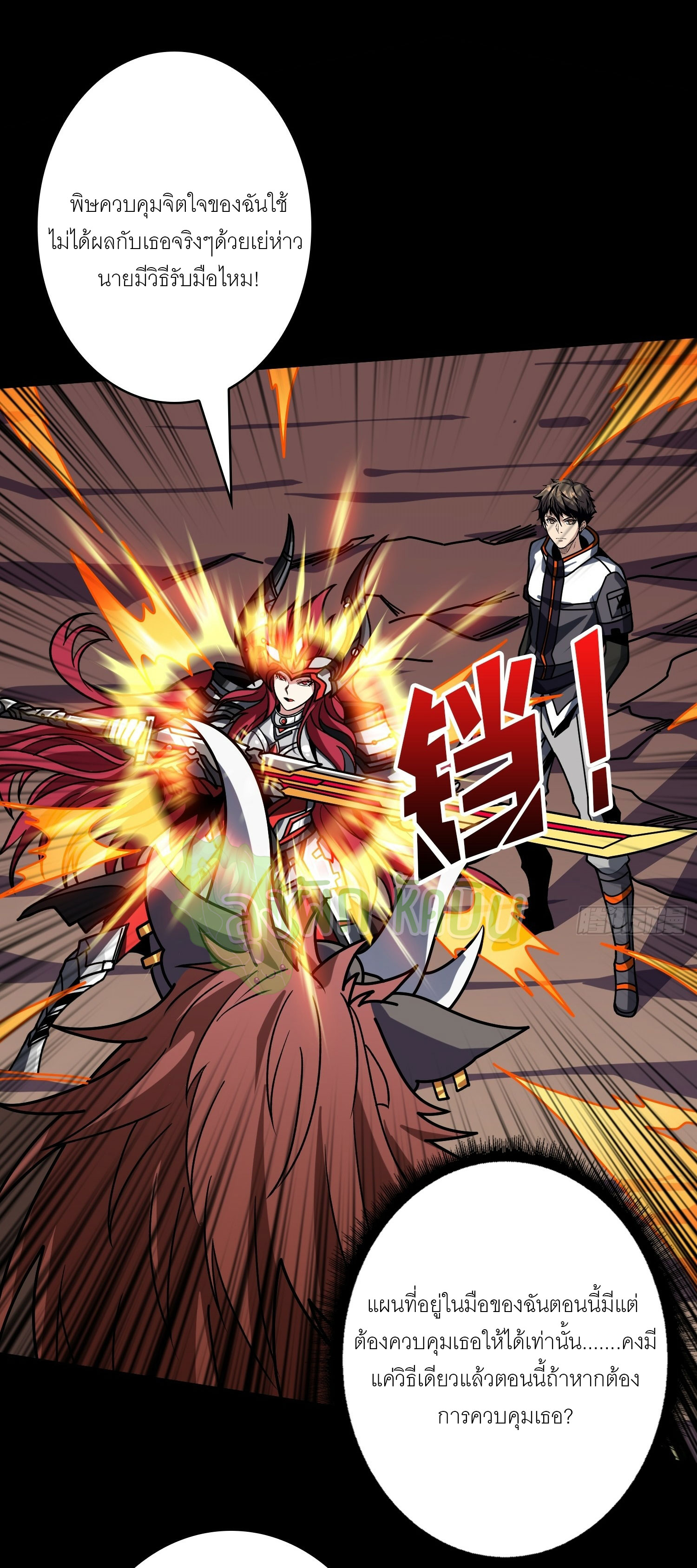 (ชนจีน) IT STARTS WITH A KINGPIN ACCOUNT - จุติจอมราชัน ตอนที่ 426 หน้า 23