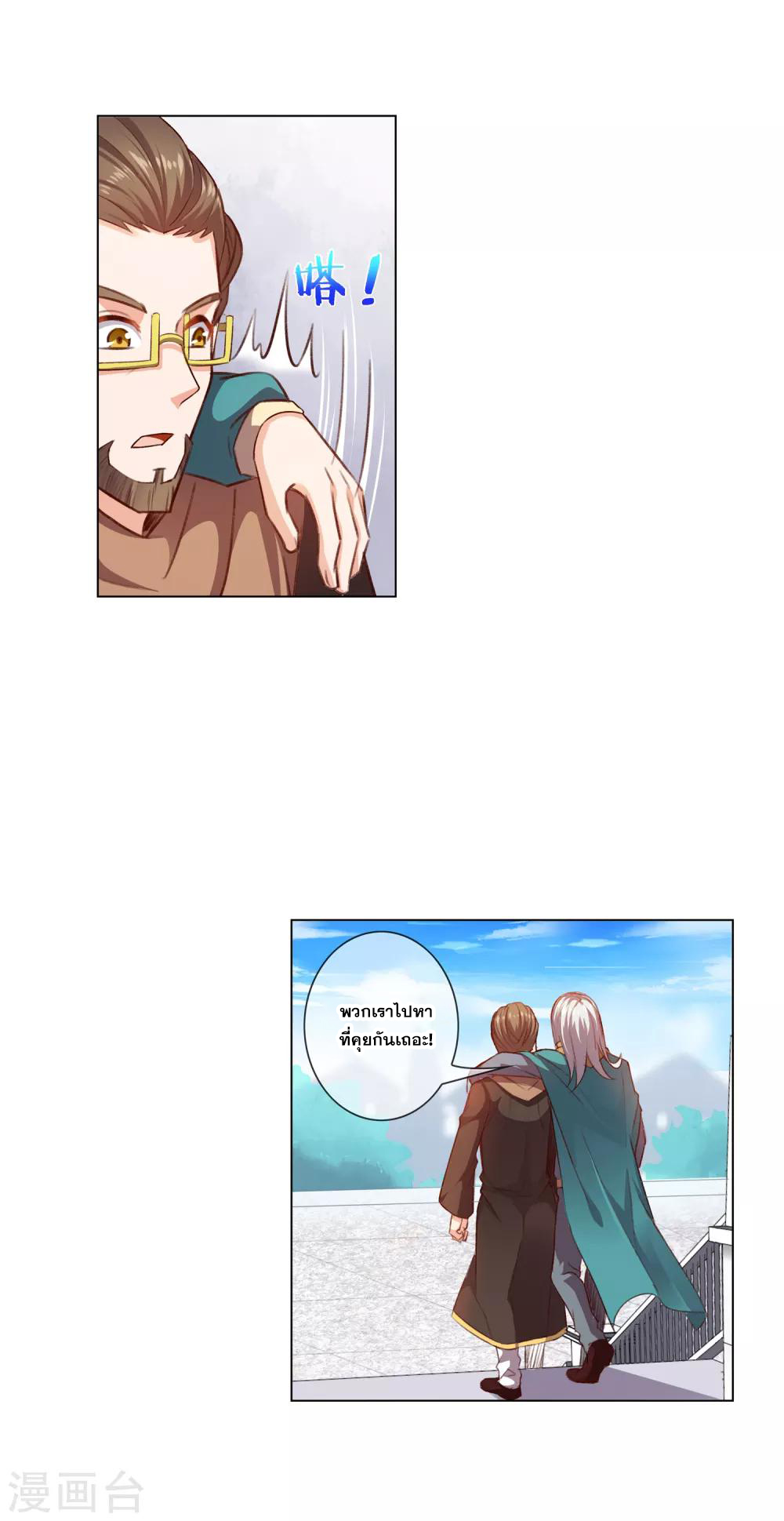 การจุติของมหาเวทย์ ผู้ไร้พ่าย ตอนที่ 17 หน้า 3