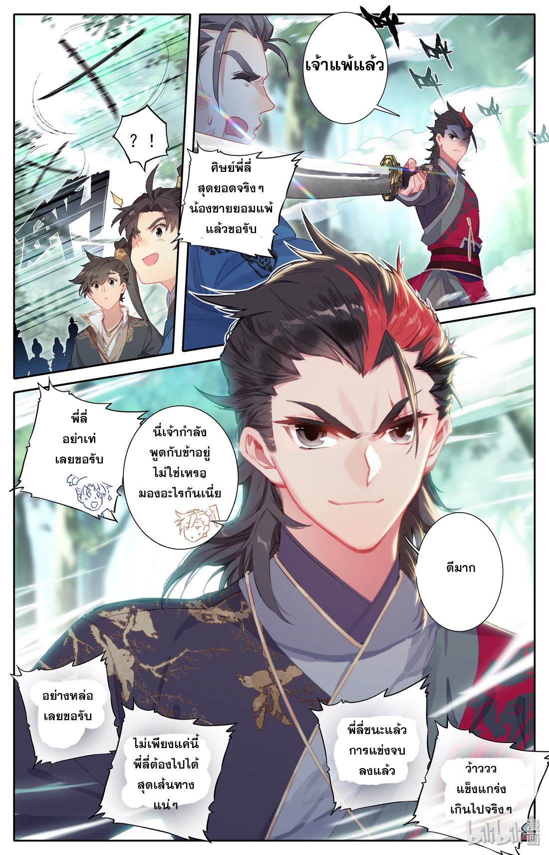 A record of a mortal's journey to immortality(ทันจีน) ตอนที่ 9 หน้า 8