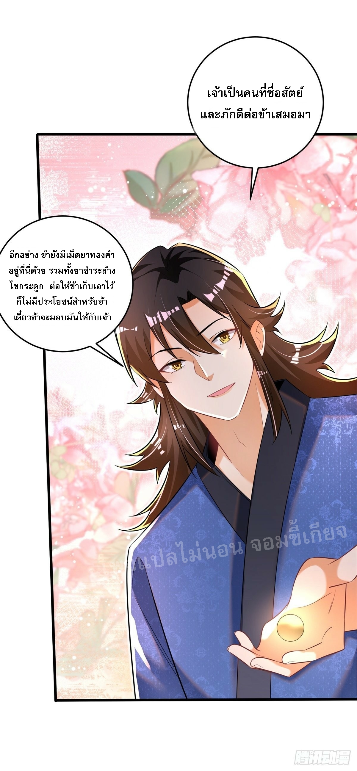 การหวนคืนของอัจฉริยะสุดแกร่ง ตอนที่ 9 หน้า 8