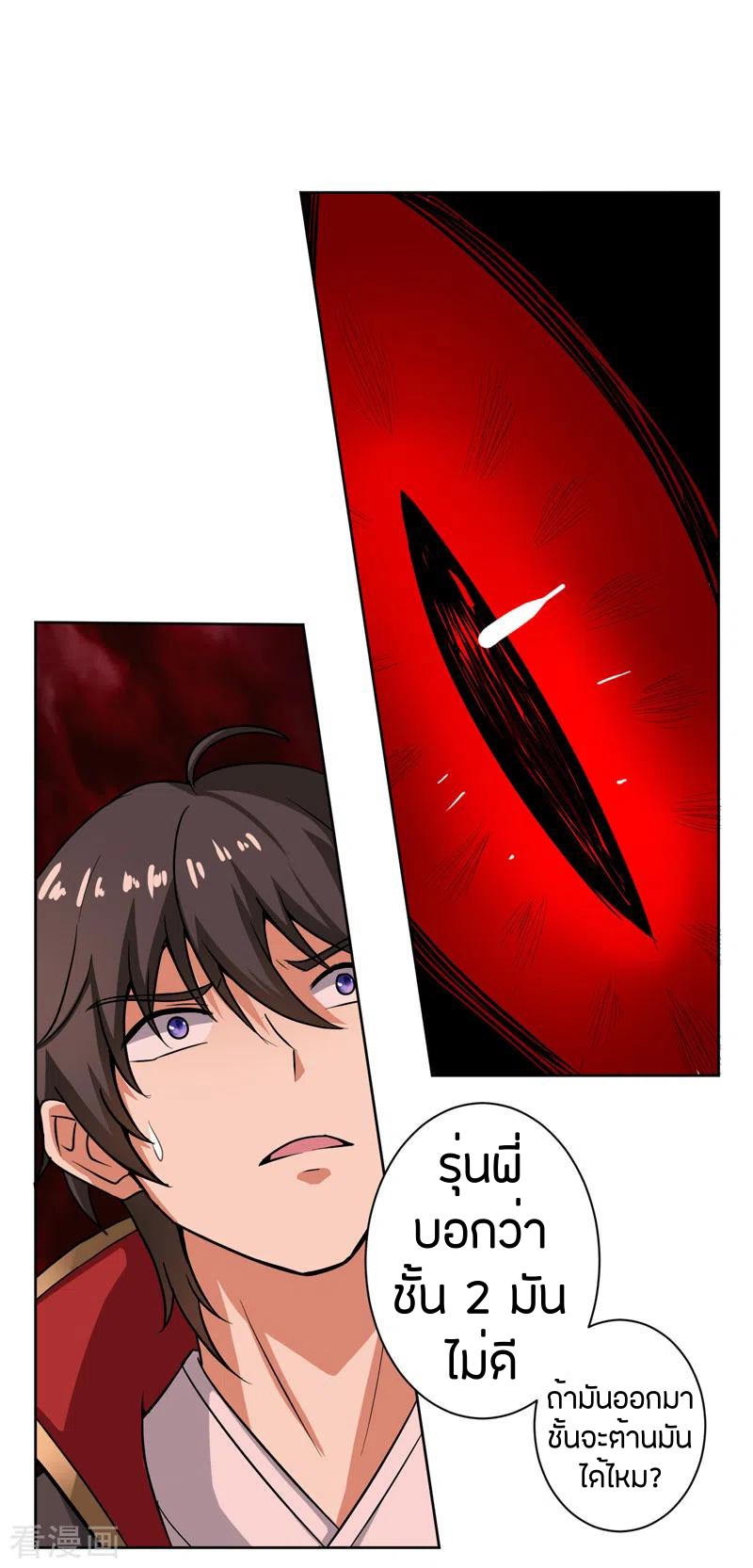 One Sword Reigns Supreme ตอนที่ 70 หน้า 9