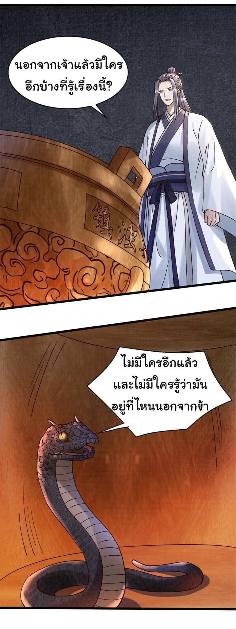 Reborn in the Martial Arts World—วิถีแห่งเต๋าอันยิ่งใหญ่ ตอนที่ 7 หน้า 22