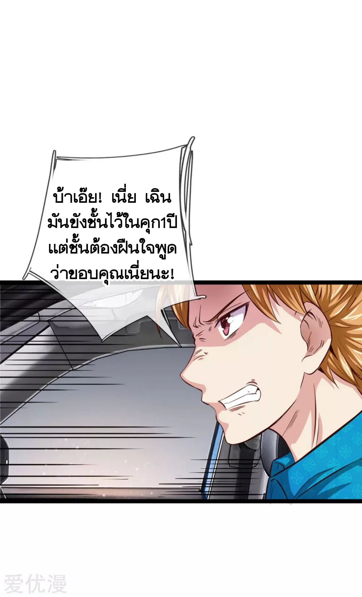 สุดยอดปรมาจารย์มีด ตอนที่ 54 หน้า 8