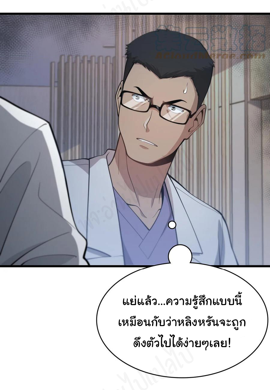 สุดยอดระบบของหมอหลิงหรัน ตอนที่ 110 หน้า 37