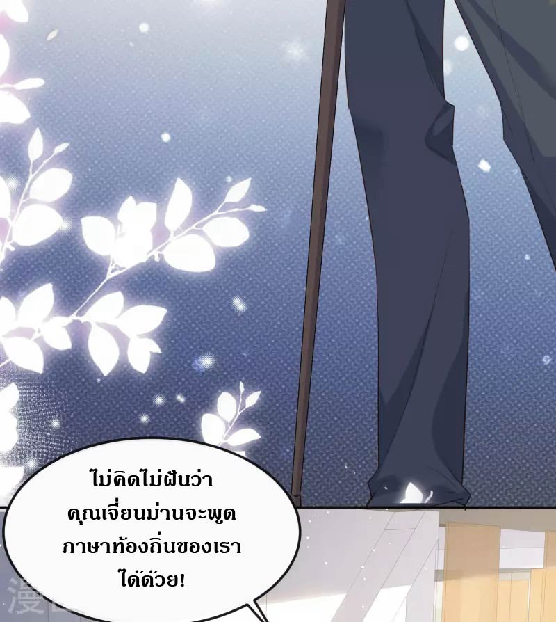 ดาราสาวเจ้าเสน่ห์กับนายเย็นชา ตอนที่ 40 หน้า 5