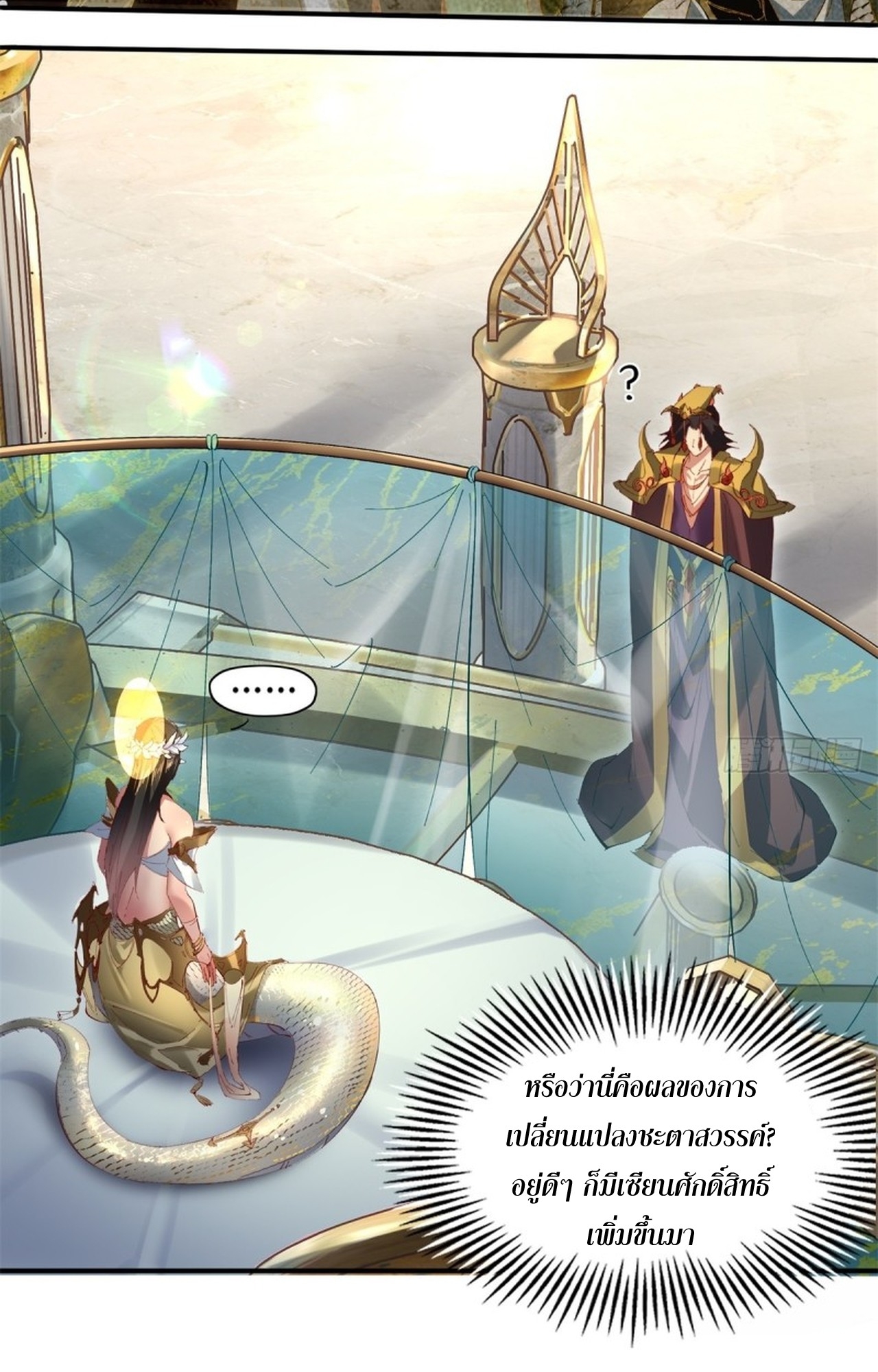 อยู่ๆก็มีลูกสาวบุญธรรมเป็นจอมมารซะงั้น ตอนที่ 9 หน้า 17