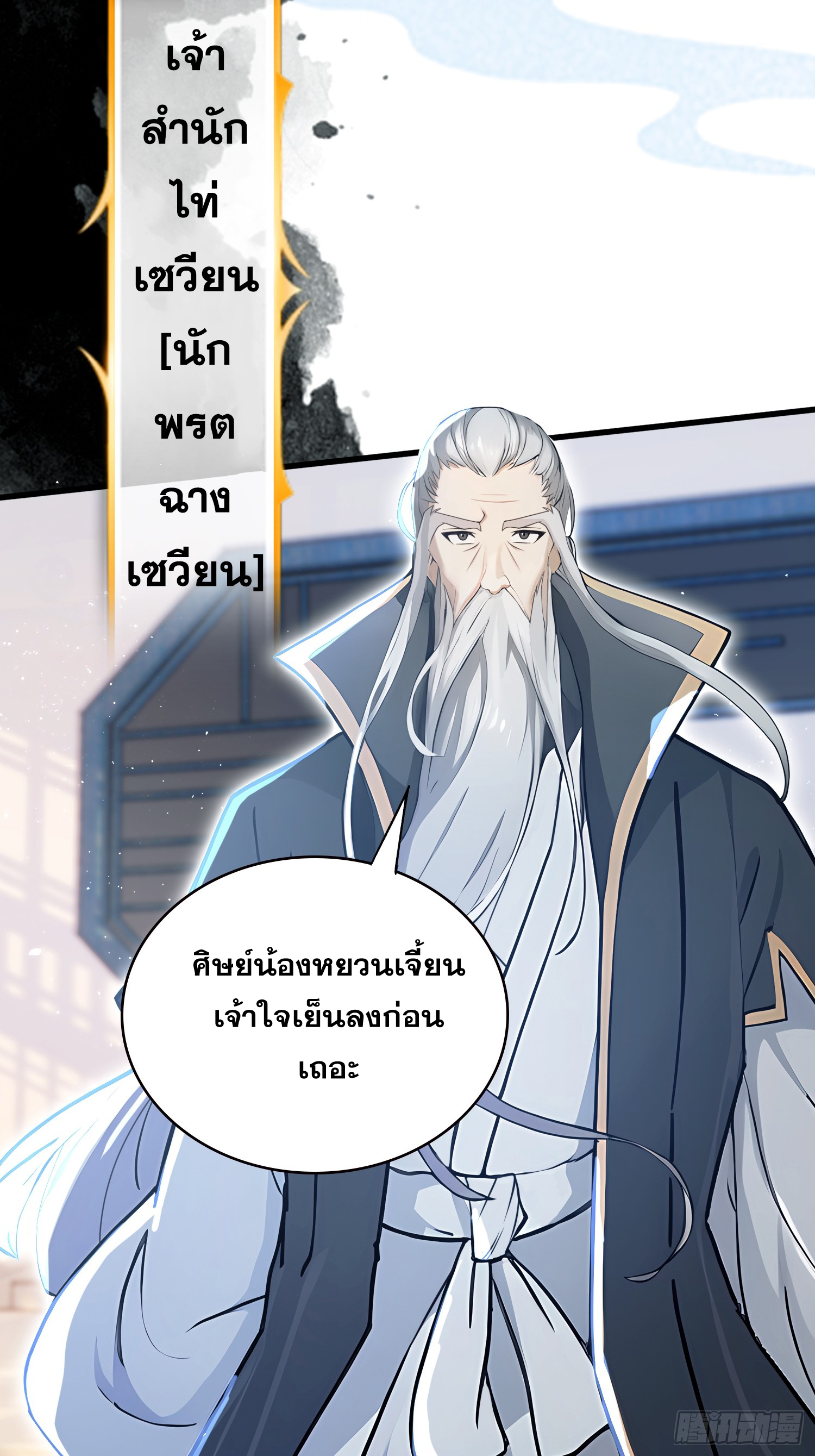 ข้านี่แหละไร้เทียมทาน ตอนที่ 9 หน้า 38