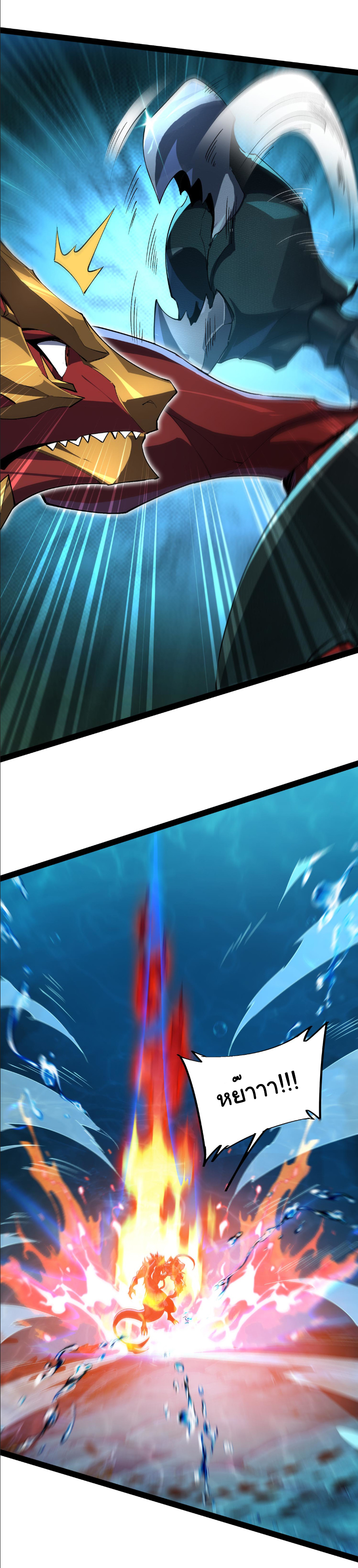 เริ่มต้นวิวัฒนาการจากปลาคาร์พสู่มังกร! ตอนที่ 18 หน้า 25