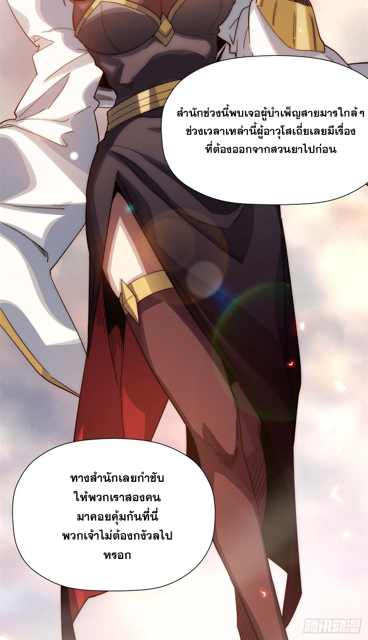 ระบบสุ่มดวงชะตา(ทันจีน) ตอนที่ 3 หน้า 3