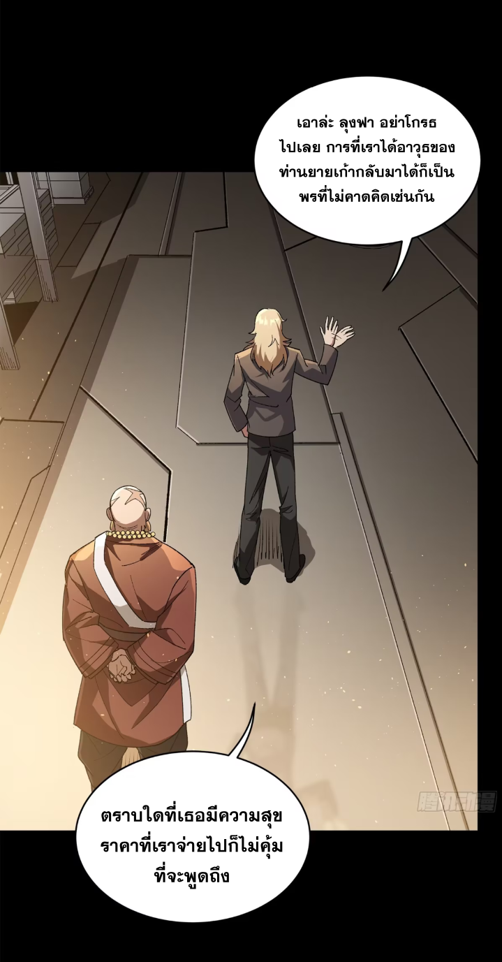 Legend of Star Genera ชนจีน ตอนที่ 158 หน้า 30