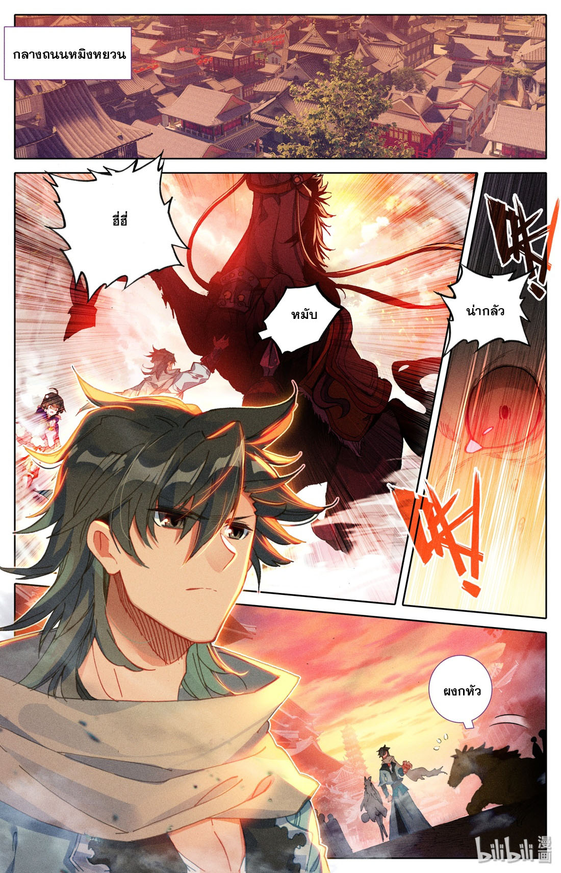 คัมภีร์วิถีเซียน (จบ) ตอนที่ 6 หน้า 2