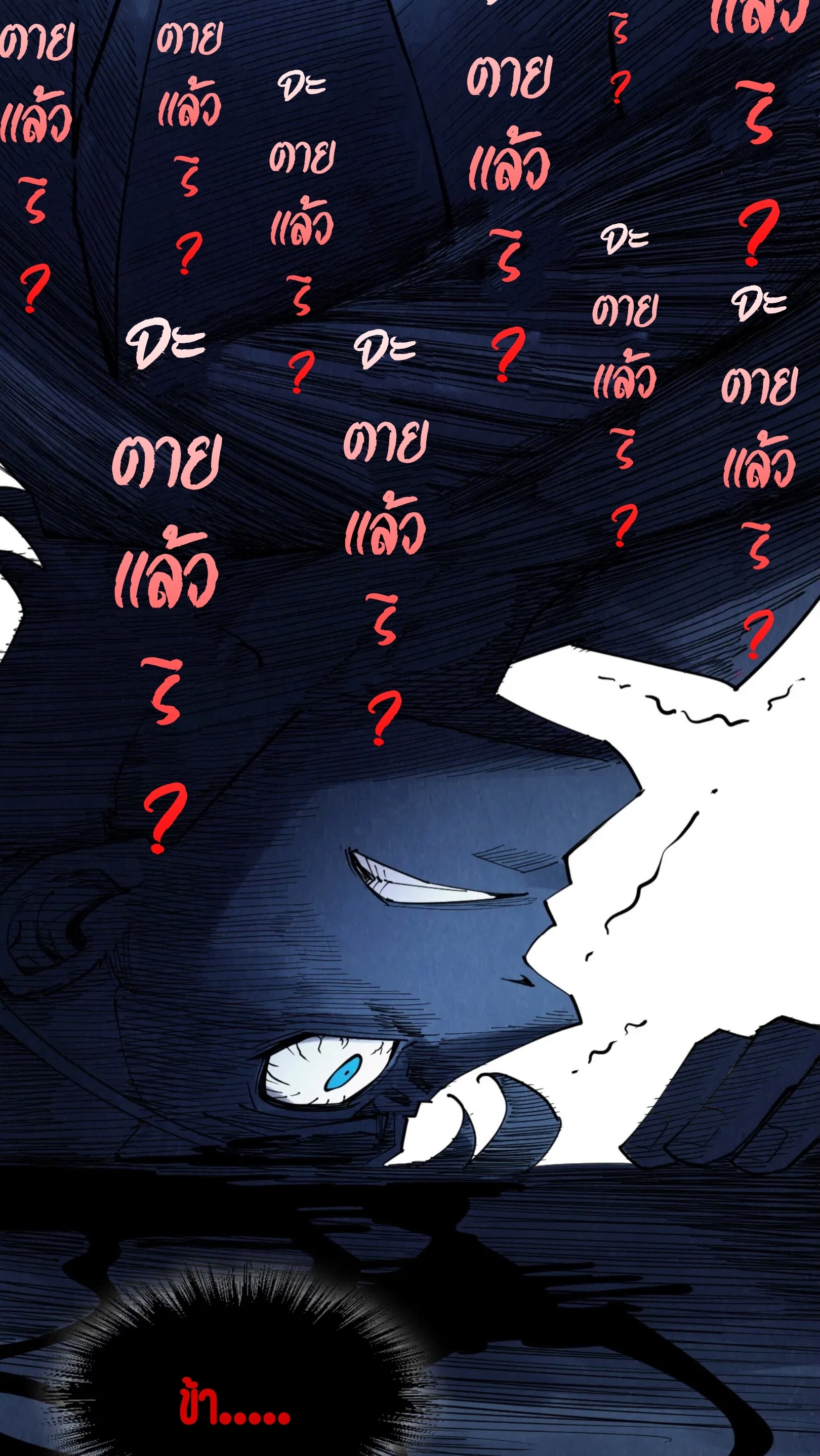 มหาเทพนิรันดร์กาล ตอนที่ 133 หน้า 10