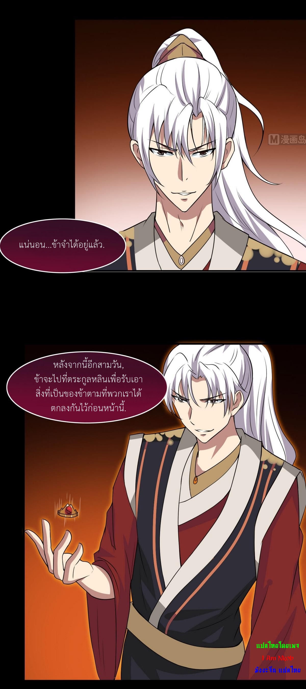 มหาจอมปราชญ์ ปราณเทวะ ตอนที่ 11 หน้า 13