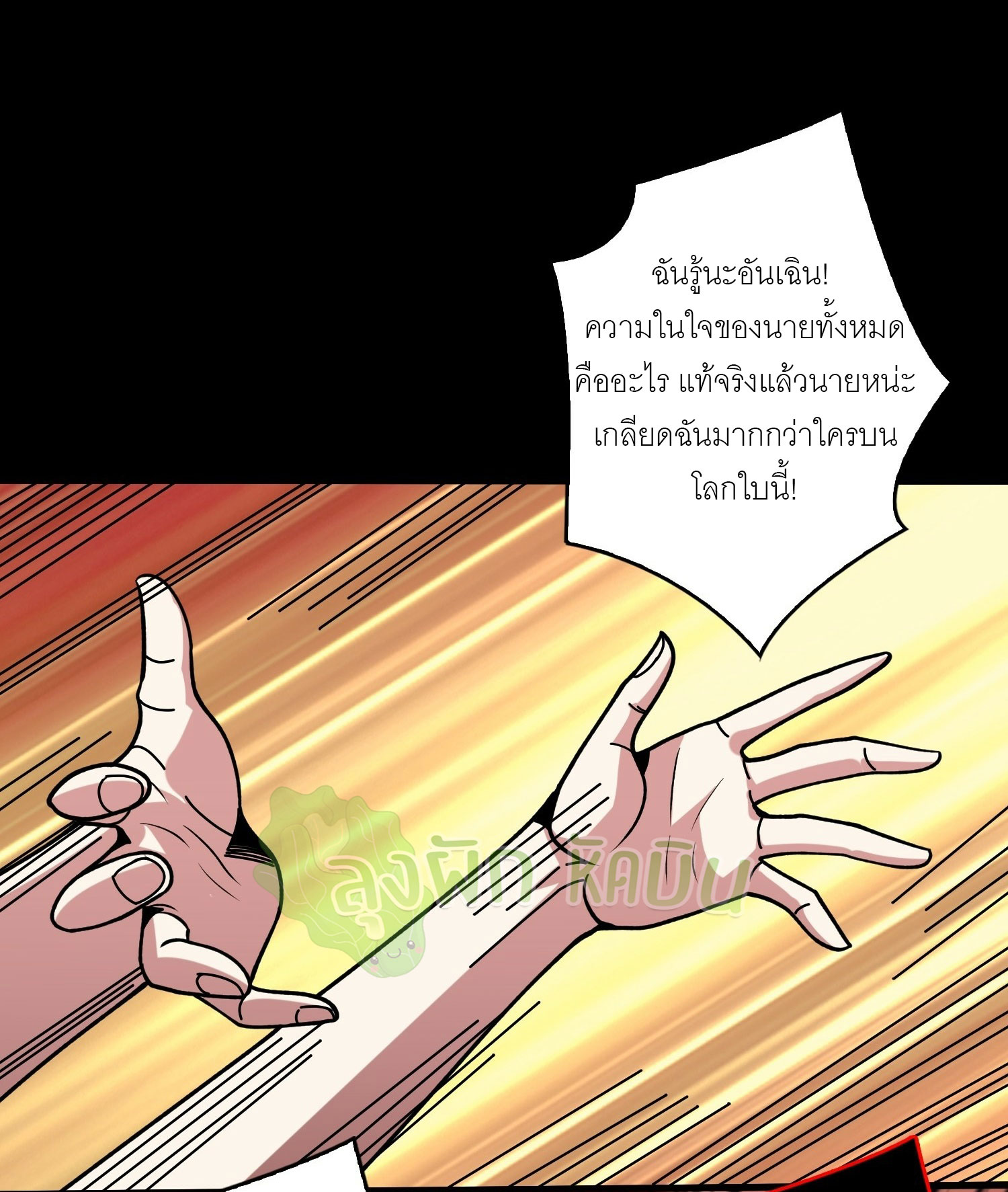 (ชนจีน) IT STARTS WITH A KINGPIN ACCOUNT - จุติจอมราชัน ตอนที่ 429 หน้า 20