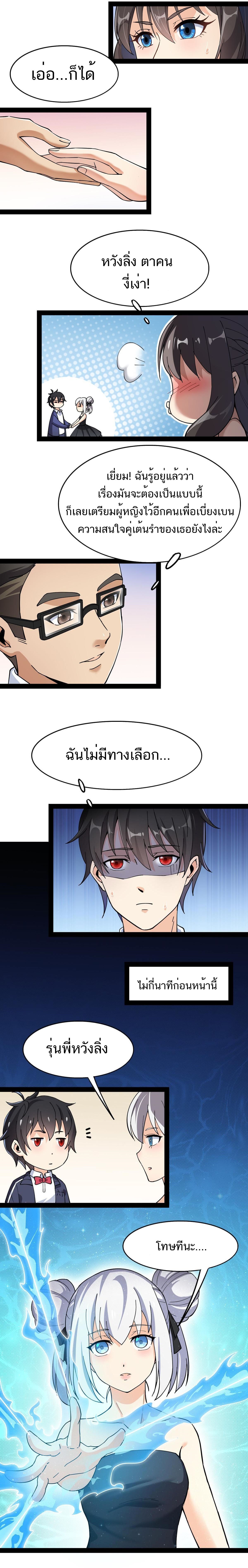 The Daily Life of the Immortal King ตอนที่ 28 หน้า 3