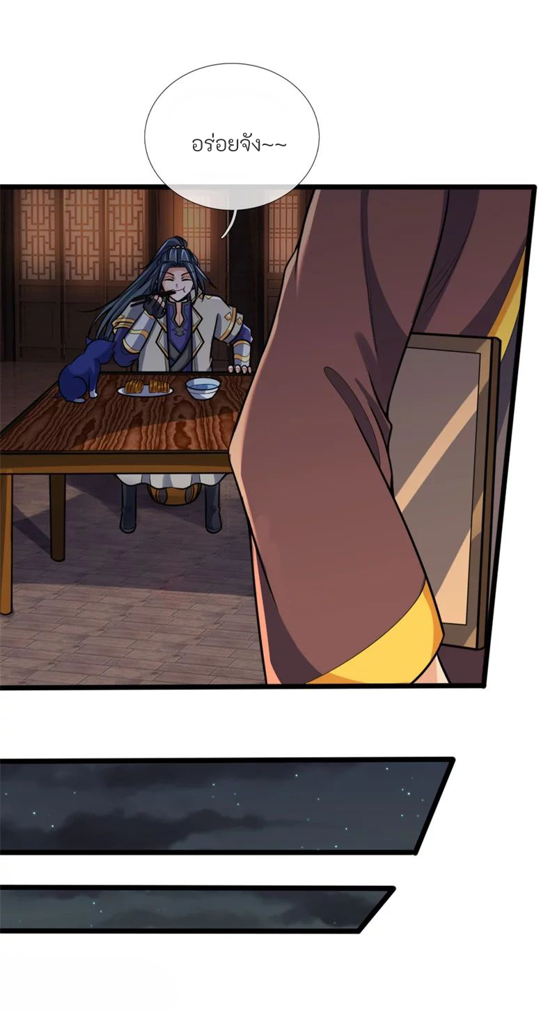 ตำนานราชันย์เทพสวรรค์ ตอนที่ 2 หน้า 4