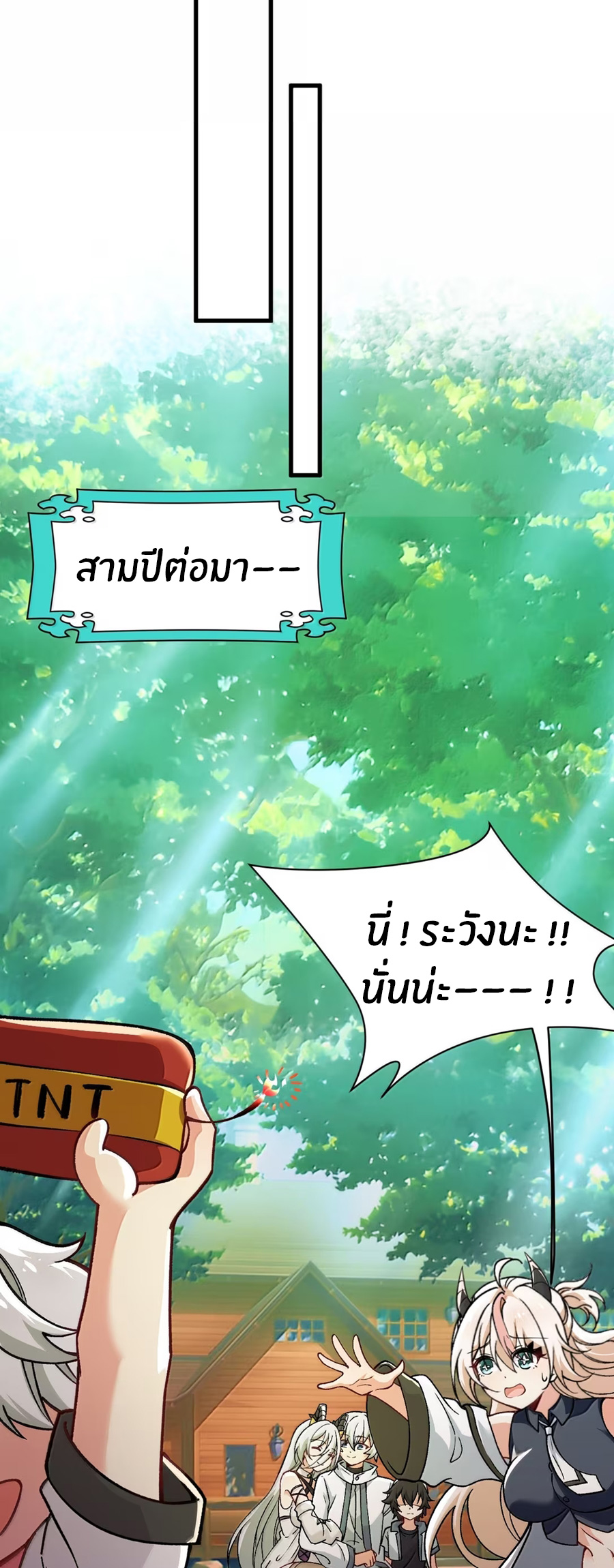 Immortal Me And Eldritch Wife ตอนที่ 81 หน้า 59
