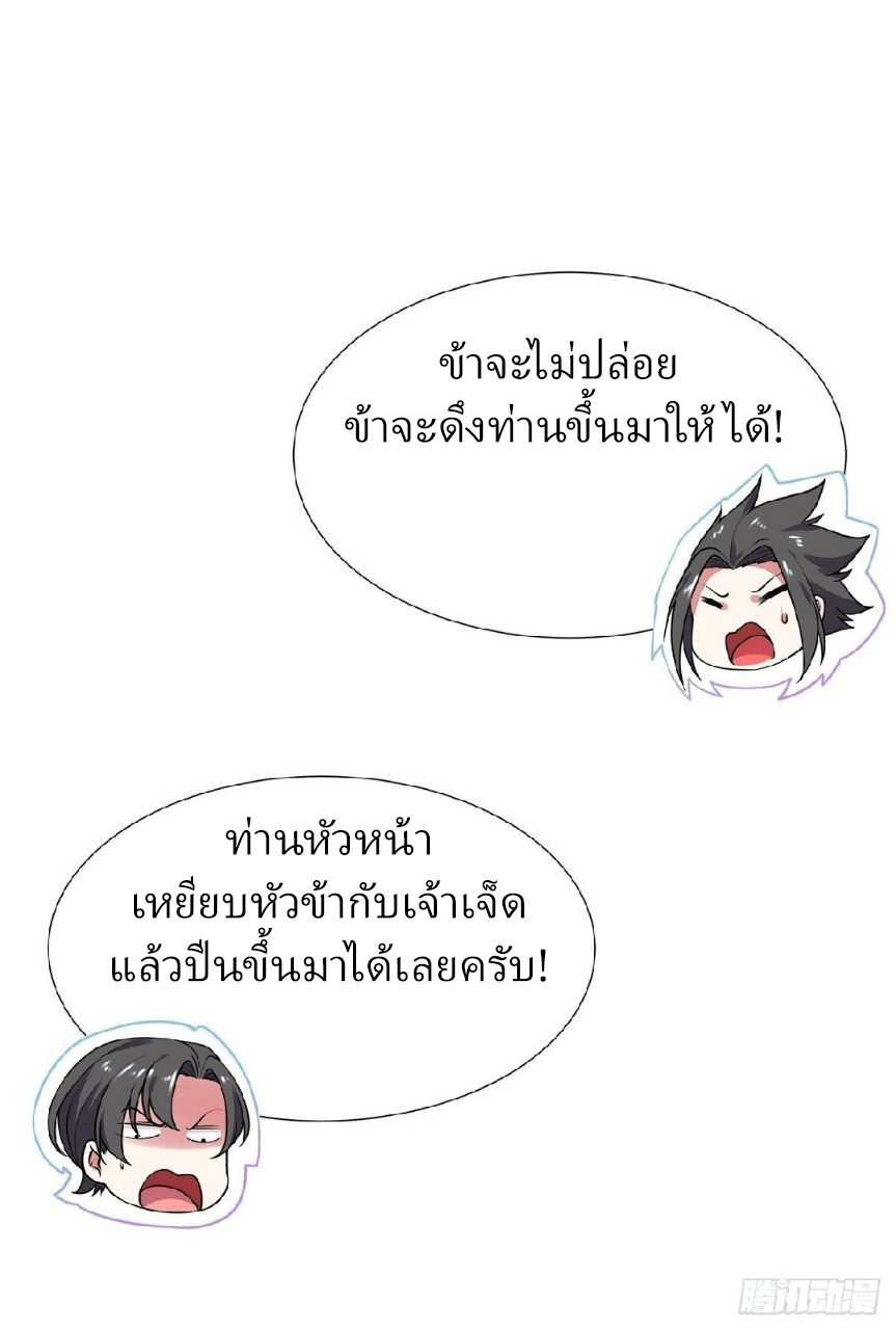 ฮาเร็มพระเอกเทพค้อนสายฟ้า ตอนที่ 9 หน้า 19