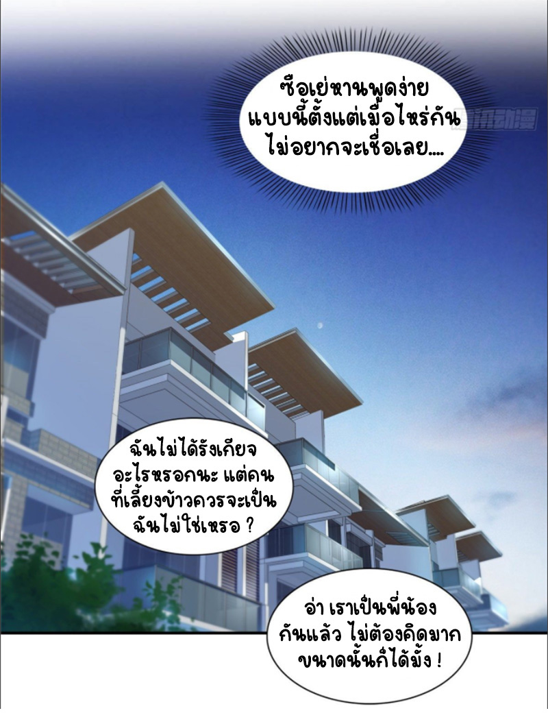 (ชนจีน)Perfect Secret Love The Bad New Wife Is a Little Sweet ตอนที่ 75 หน้า 12