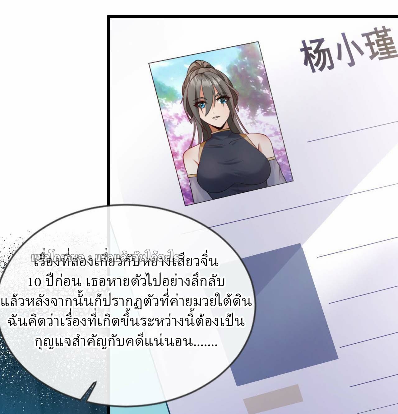 สุดยอดลูกเขยฟ้าประทาน ตอนที่ 100 หน้า 23